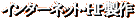 ̵�����󥿡��ͥå�,̵��HP����,̵����󥿥�