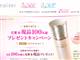 化粧水 suisai プレミオリティ 無料サンプル サムネイル 化粧水 suisai プレミオリティ 無料サンプル サムネイル