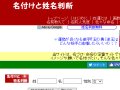 名づけと姓名判断 運勢鑑定 名づけと姓名判断 運勢鑑定