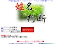 幸福の姓名判断 運勢鑑定 幸福の姓名判断 運勢鑑定