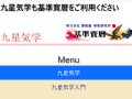 徳風ネット 九星気学 今日の方位 今日の運勢 徳風ネット 九星気学 今日の方位 今日の運勢
