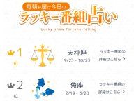 番組表Gガイド 今日のラッキー番組占い 今日の運勢 番組表Gガイド 今日のラッキー番組占い 今日の運勢