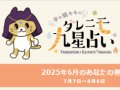 BS-TBS 幸せ猫キキのダレニモ九星占い 今月の運勢 BS-TBS 幸せ猫キキのダレニモ九星占い 今月の運勢