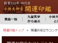 開運印鑑 2026年6月の運勢 来月の運勢 開運印鑑 2026年6月の運勢 来月の運勢