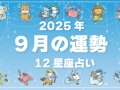 miiiite 今月の占いランキング 今月の運勢 miiiite 今月の占いランキング 今月の運勢