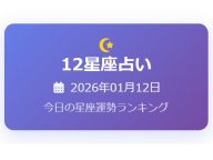 夢占いの館 12星座占いランキング 今日の運勢 夢占いの館 12星座占いランキング 今日の運勢