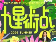 ラブちゃんの九星術占い 今月の運勢 ラブちゃんの九星術占い 今月の運勢