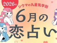 ar シウマの九星気学別 今月の恋占い 今月の運勢 ar シウマの九星気学別 今月の恋占い 今月の運勢